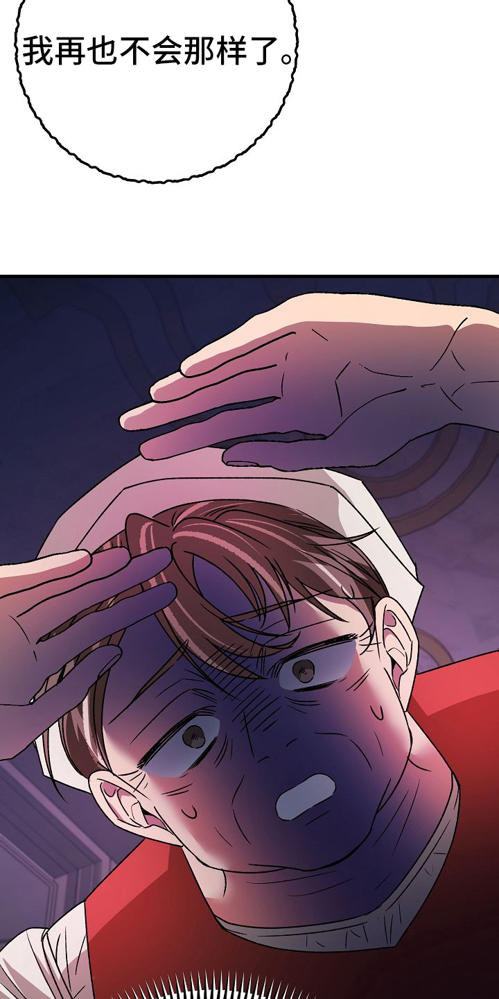 末路皇妃漫画,第12章：救你的条件1图