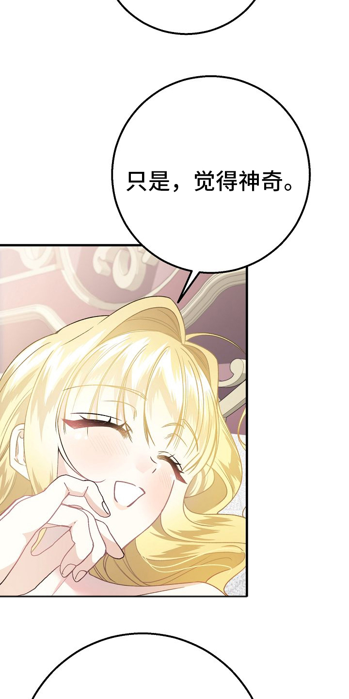 末路皇妃漫画,第10章：只和我2图