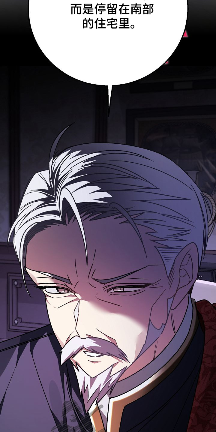 末路蔷薇漫画,第25章：有私通嘛5图