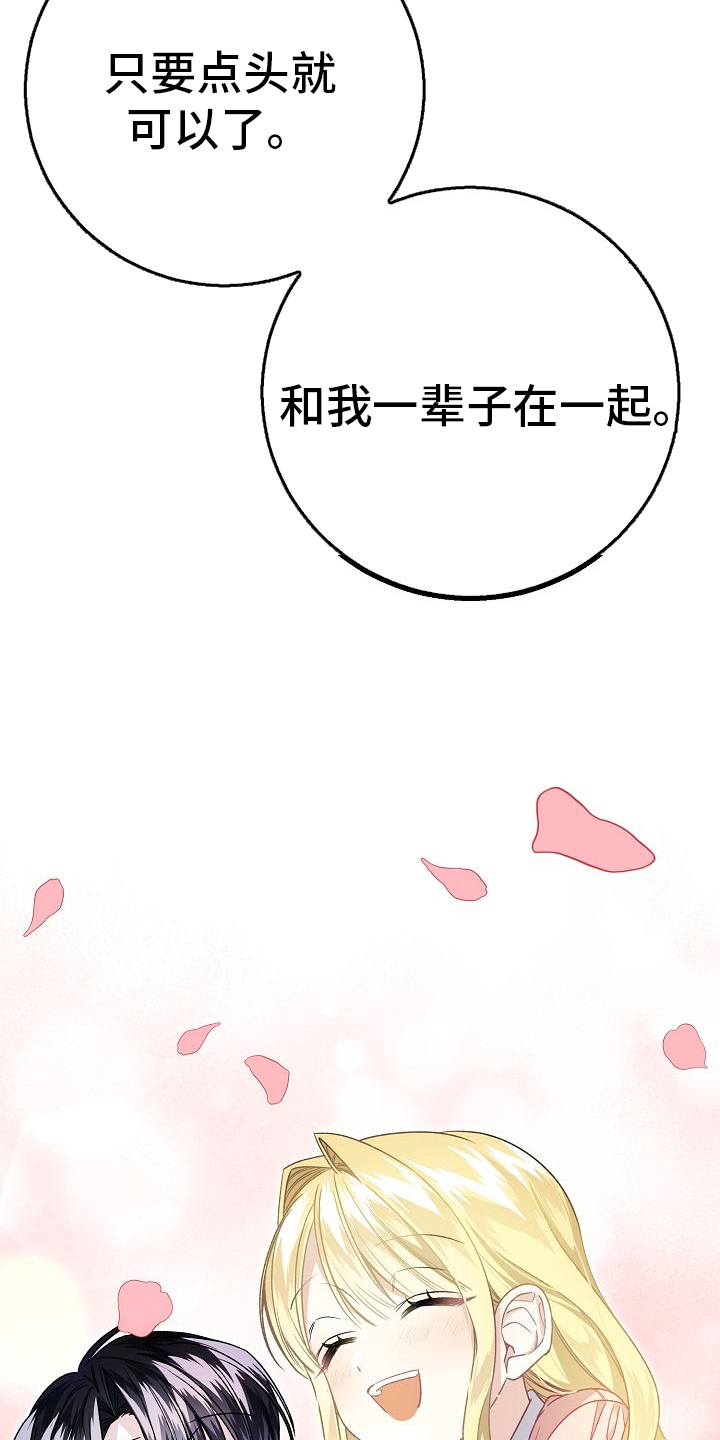 末路雷霆电影漫画,第9章：和我结婚2图