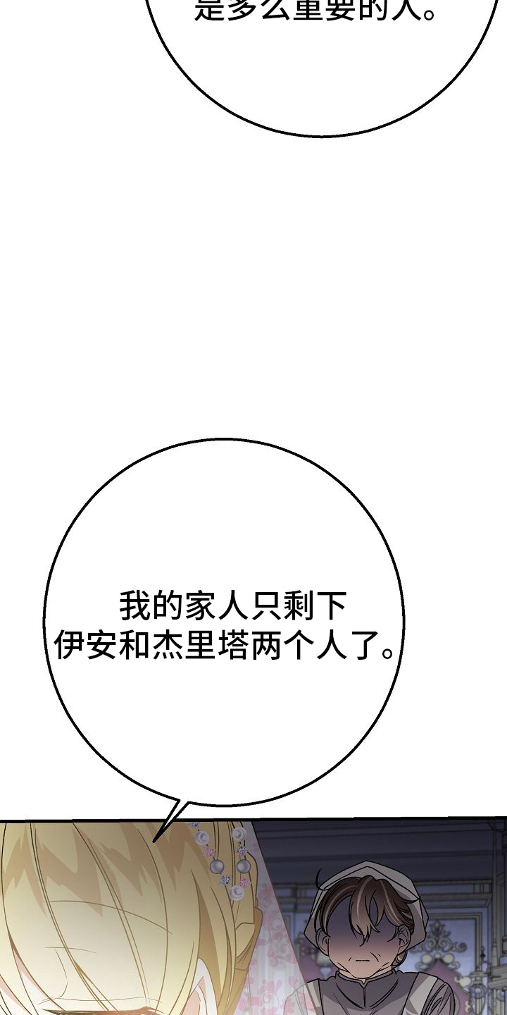 末路蔷薇漫画,第13章：祈祷4图