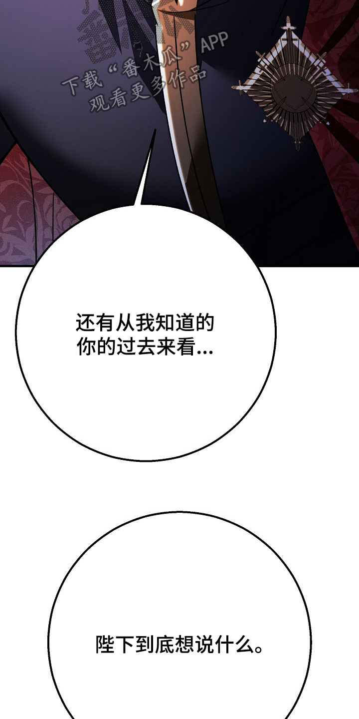 末路蔷薇漫画,第25章：有私通嘛1图