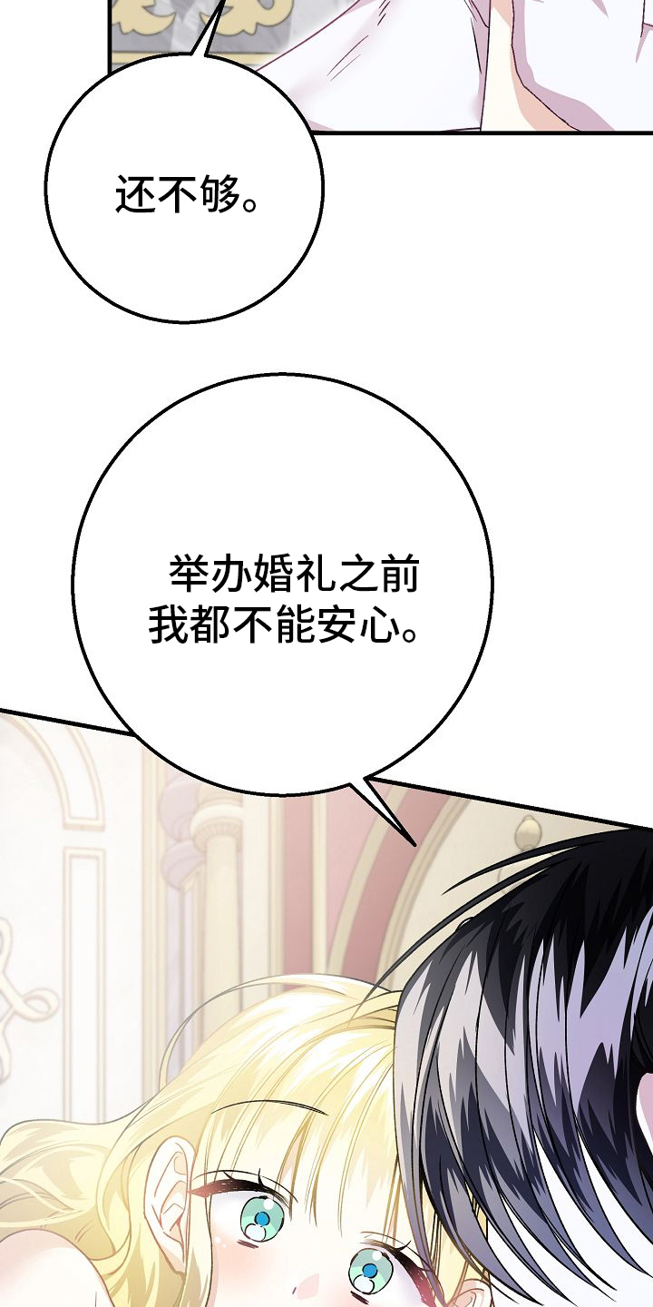 末路皇妃漫画,第10章：只和我3图