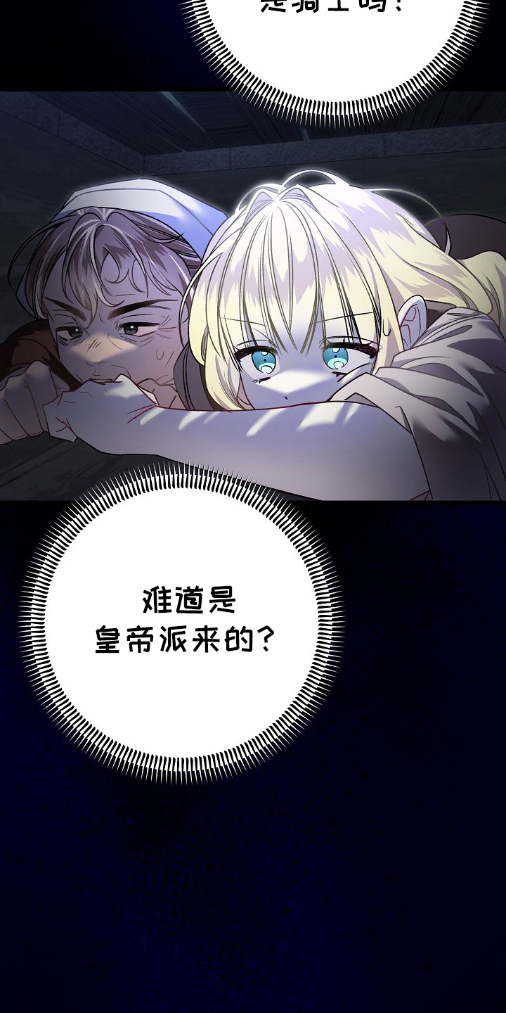 末路皇妃漫画,第2章：不再是3图