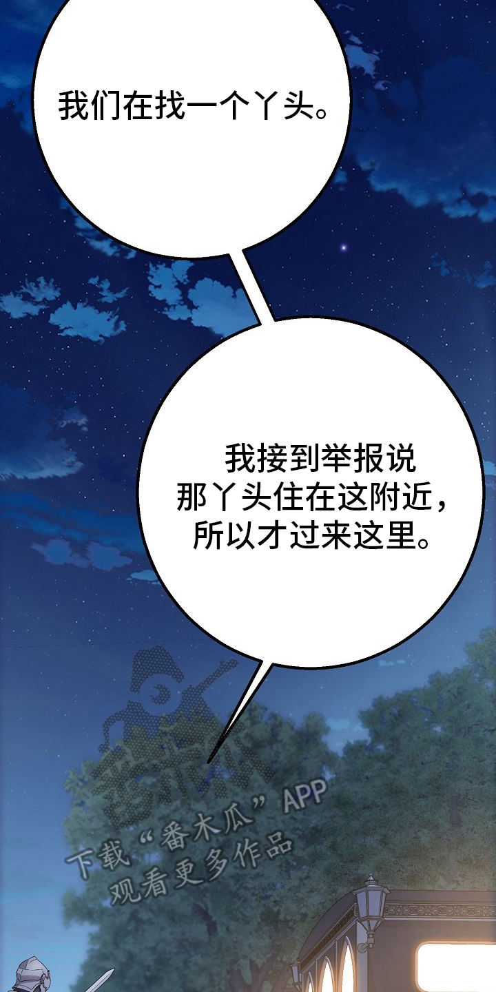 末路皇妃漫画,第5章：骑士团5图