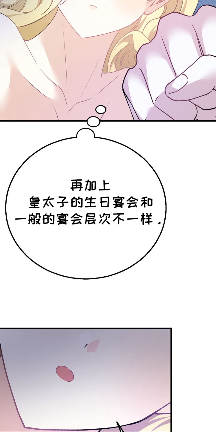 末路狂花钱钱免费观看漫画,第17章：不用在意2图