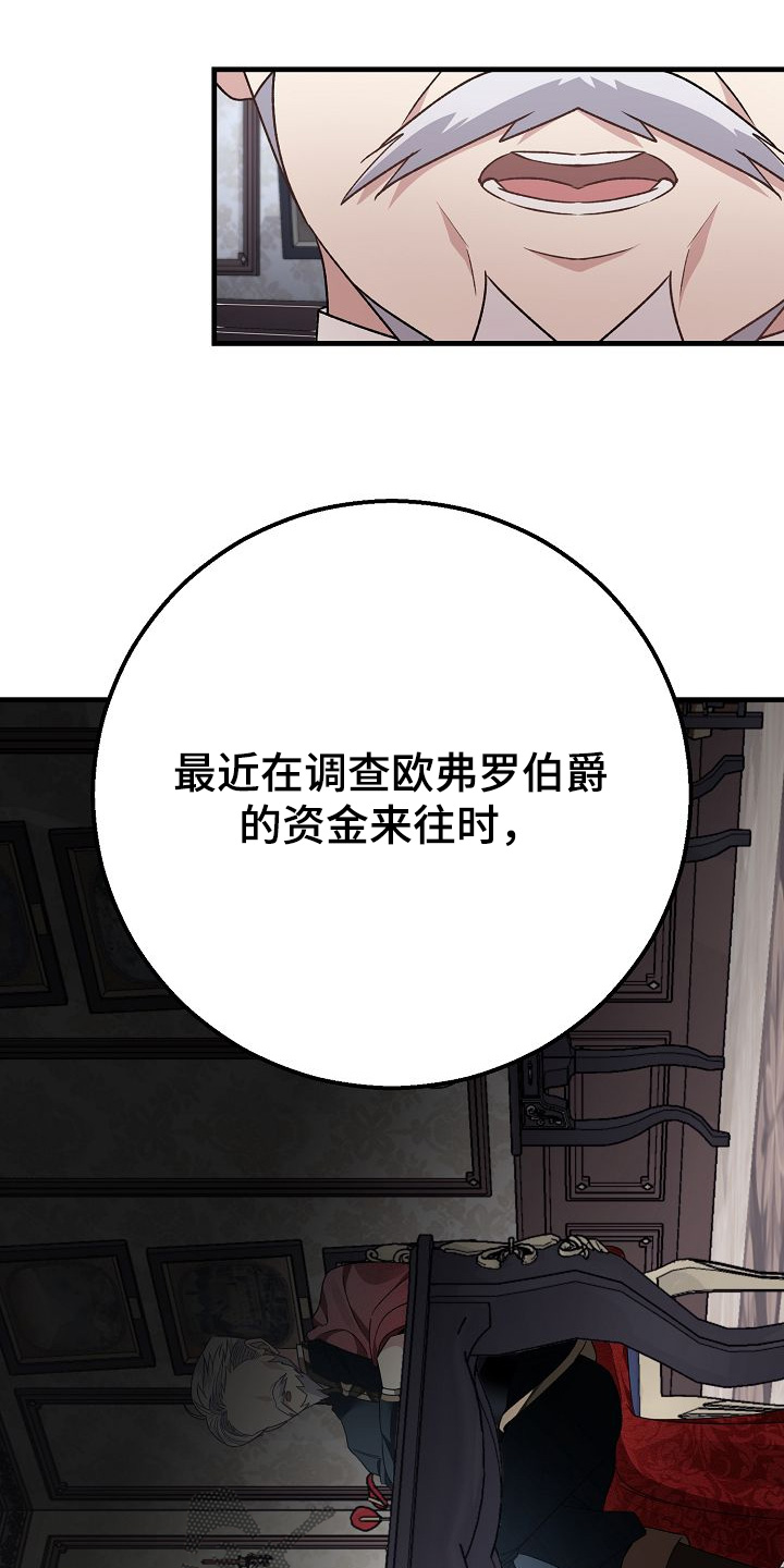 末路蔷薇漫画,第25章：有私通嘛4图