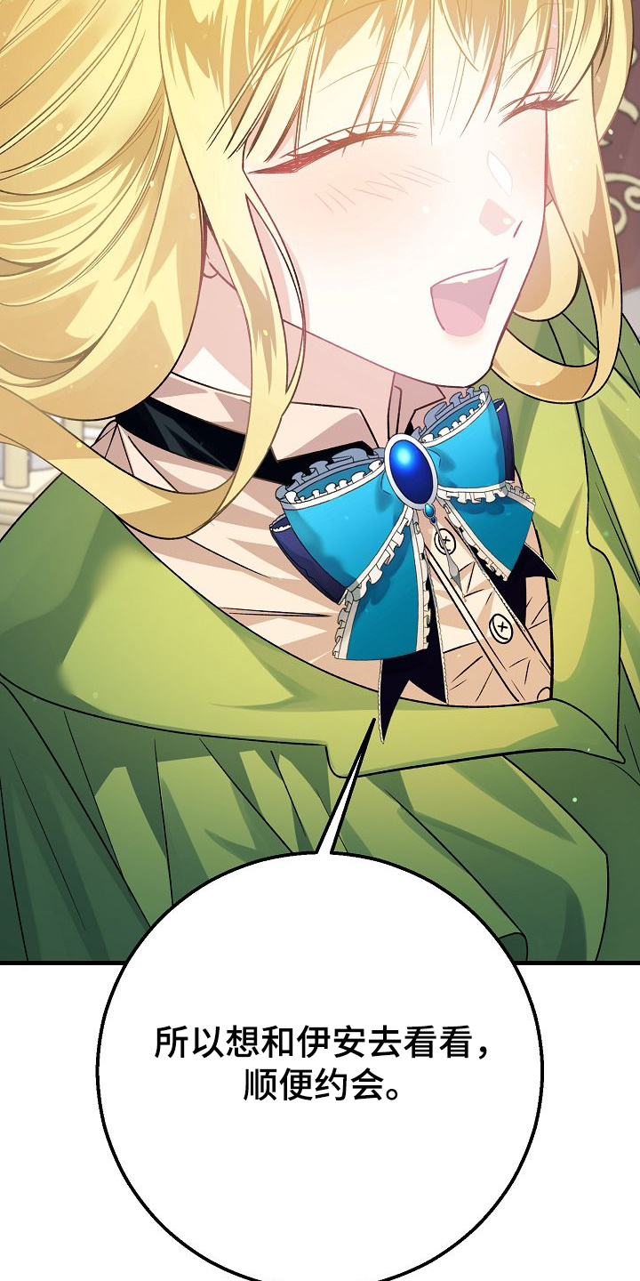 末路电视剧漫画,第22章：要不要去约会4图