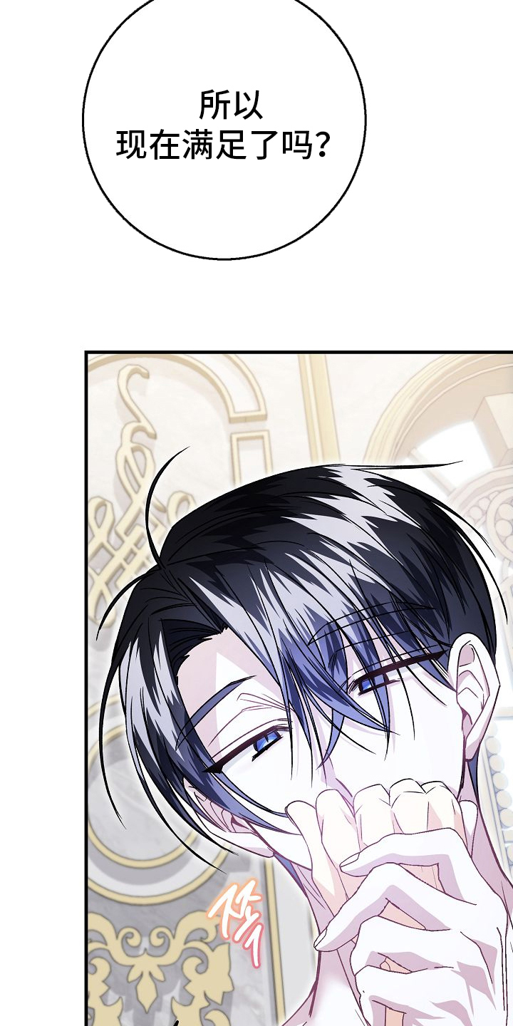 末路皇妃漫画,第10章：只和我2图