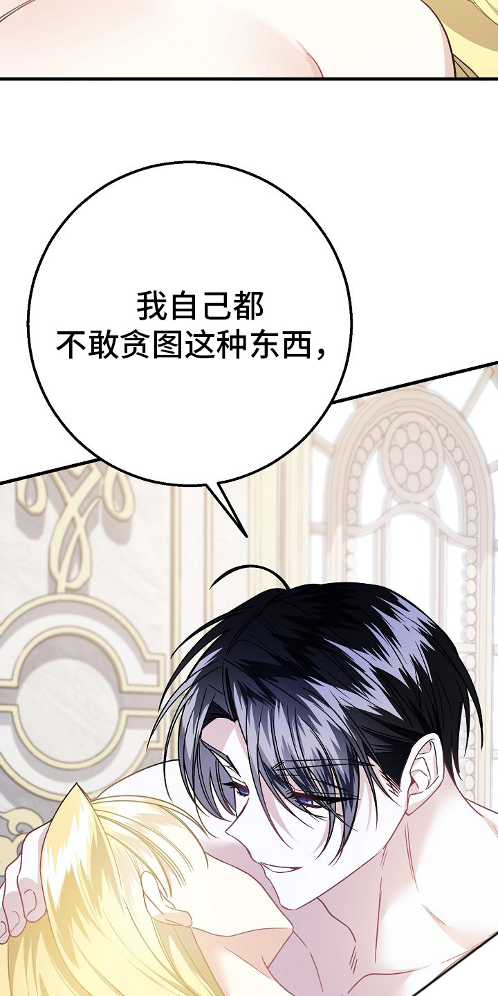 末路皇妃漫画,第10章：只和我1图