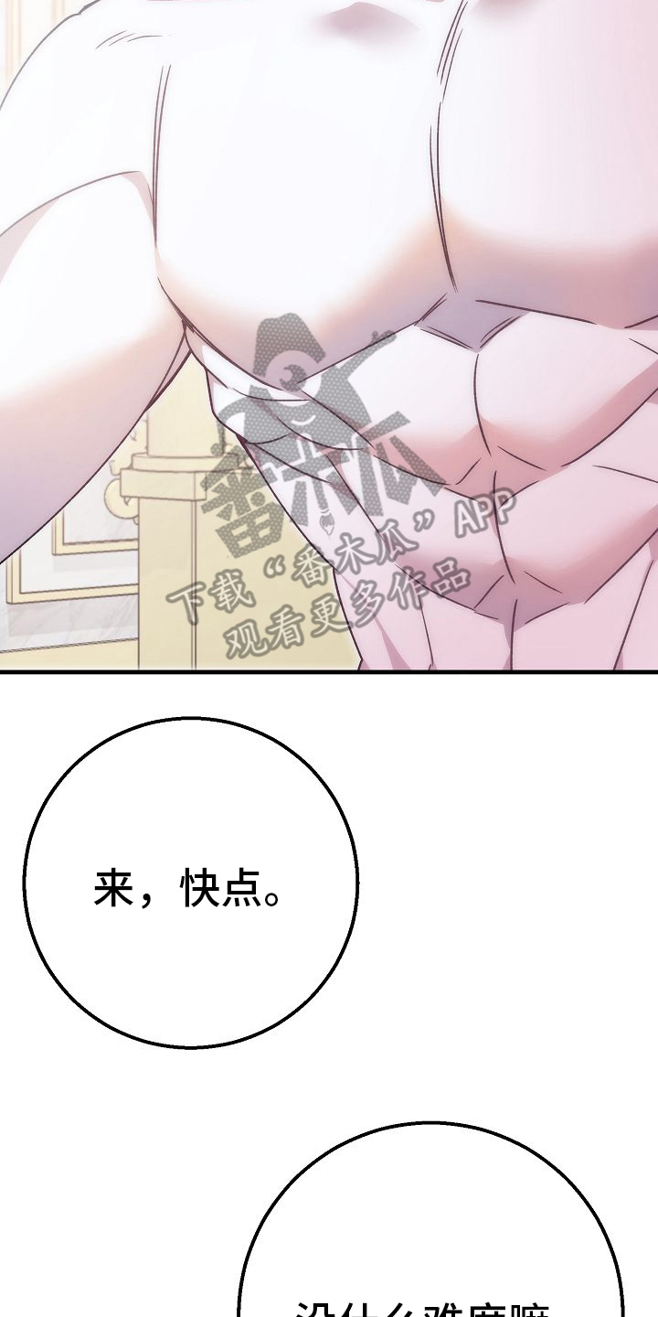 末路雷霆电影漫画,第9章：和我结婚5图
