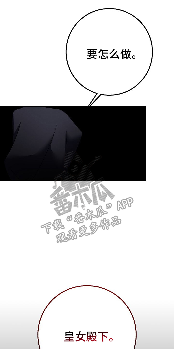 末路蔷薇漫画,第15章：我知道4图