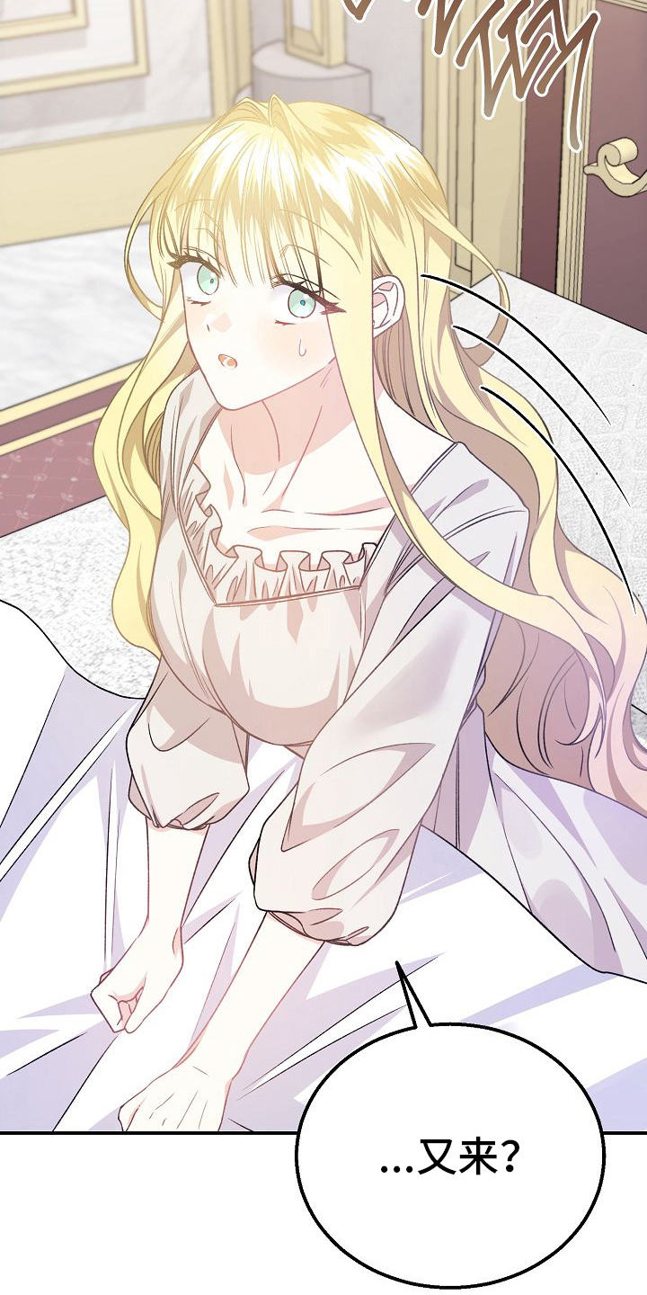 末路蔷薇书籍漫画,第18章：仅限新婚期间4图