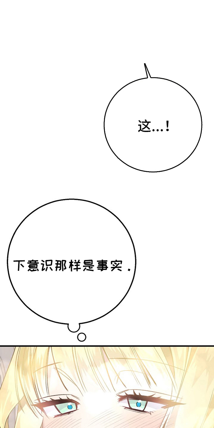 末路玫瑰在线阅读漫画,第16章：事实3图
