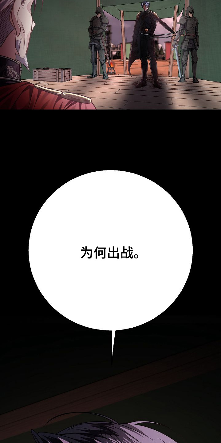 末路狂花钱钱免费观看漫画,第21章：为何出战2图