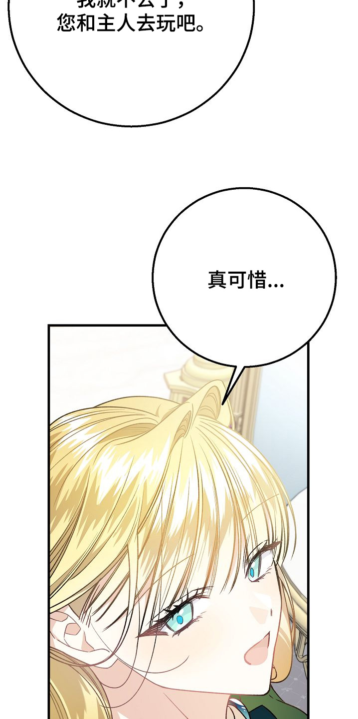 末路电视剧漫画,第22章：要不要去约会2图