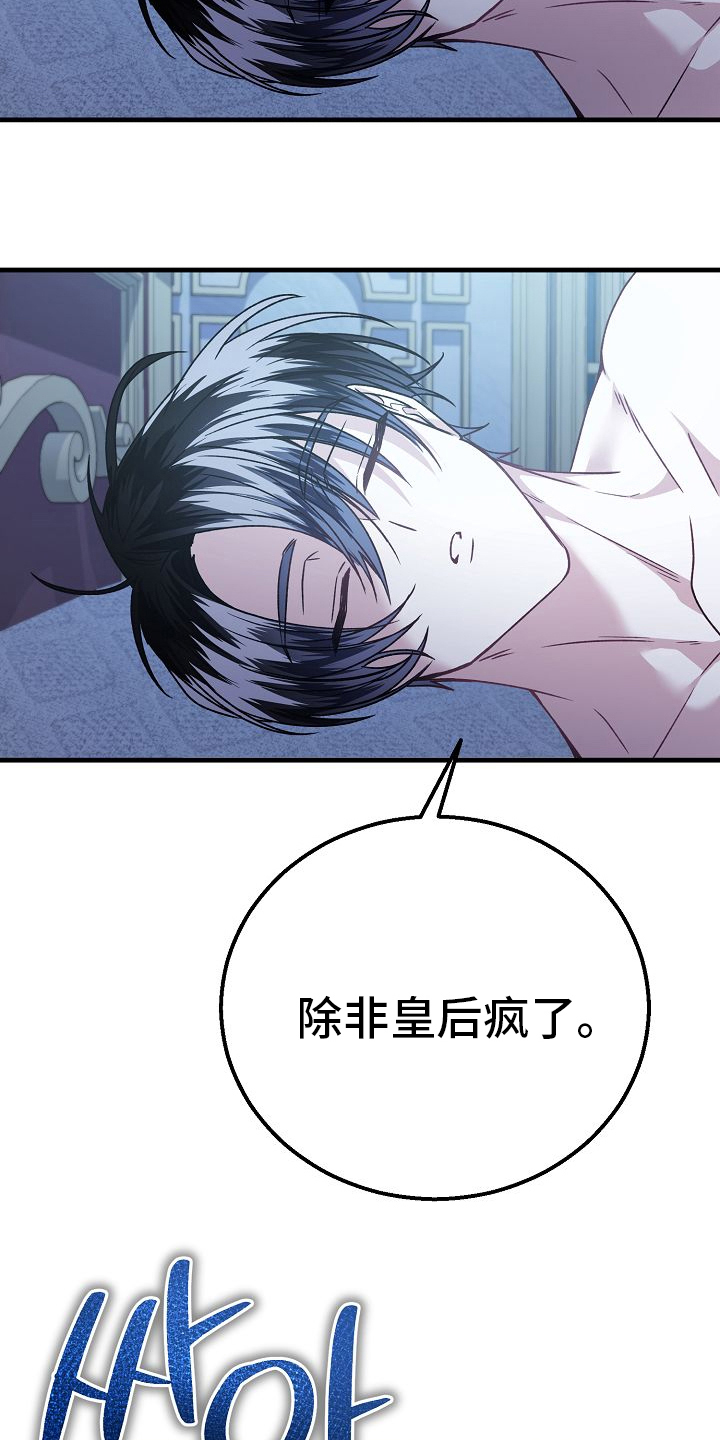 末路狂花钱钱免费观看漫画,第17章：不用在意4图