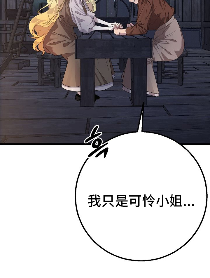 末路皇妃漫画,第2章：不再是4图