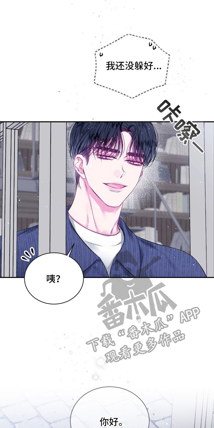 不完整的歌漫画,第7章：紧张2图