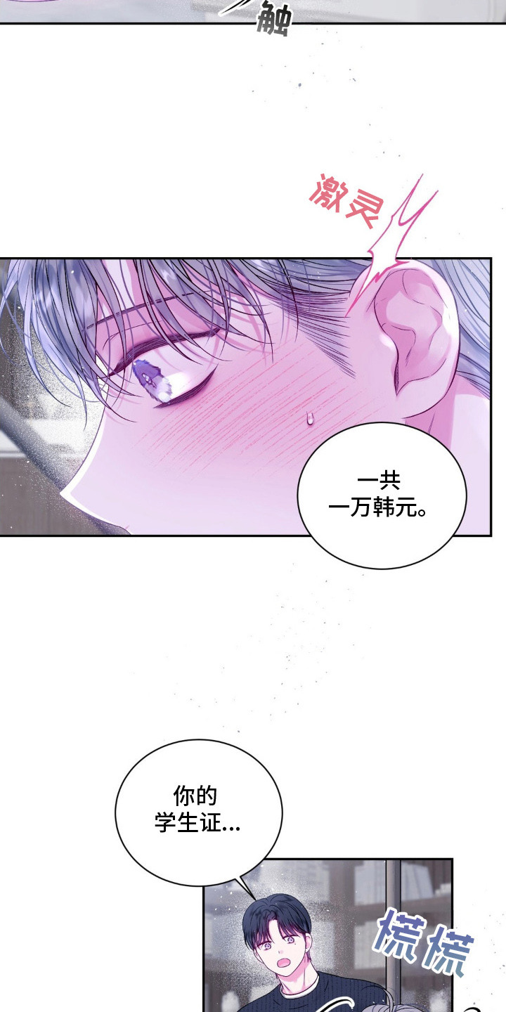 不完整的歌漫画,第6章： 买书3图