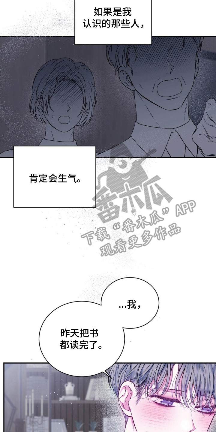 不完整的空白漫画,第8章：逐渐平静4图