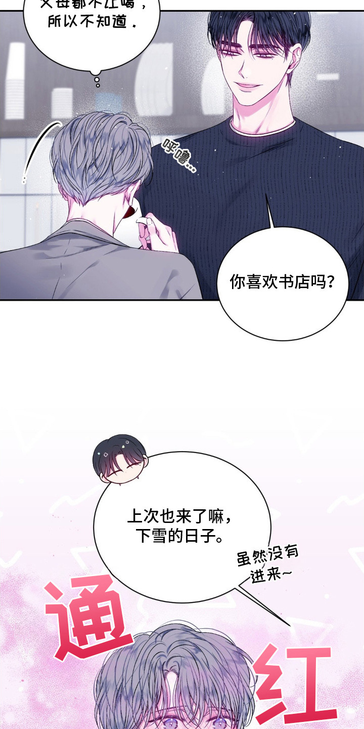 不完整的空白漫画,第5章：咖啡3图