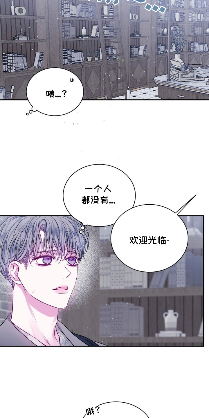 不完全的空白漫画,第2章：猫咪书店3图