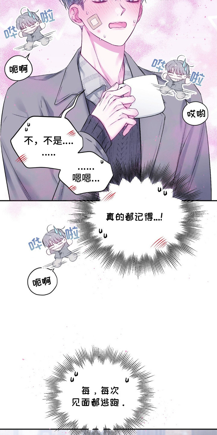 不完整的空白漫画,第5章：咖啡4图