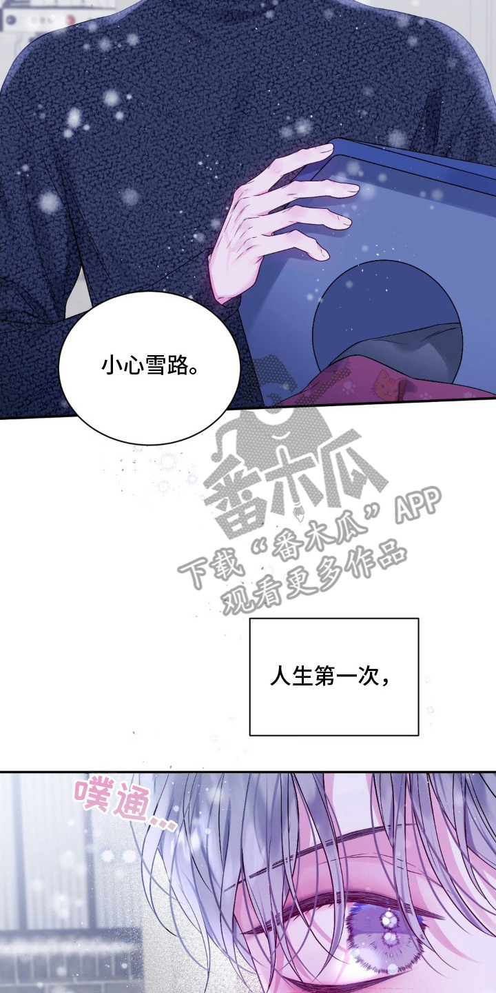 不完整的空白漫画,第3章：漫无目的2图