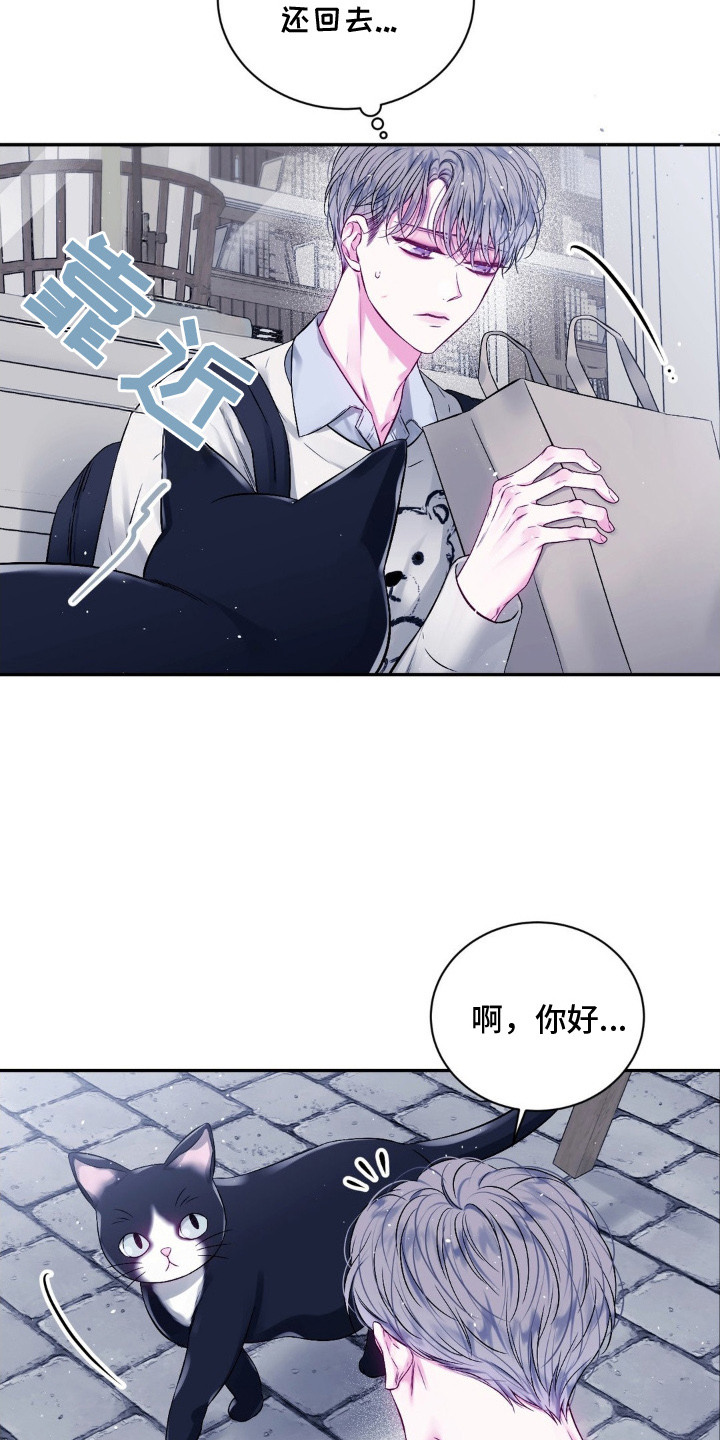 不完整的歌漫画,第7章：紧张5图