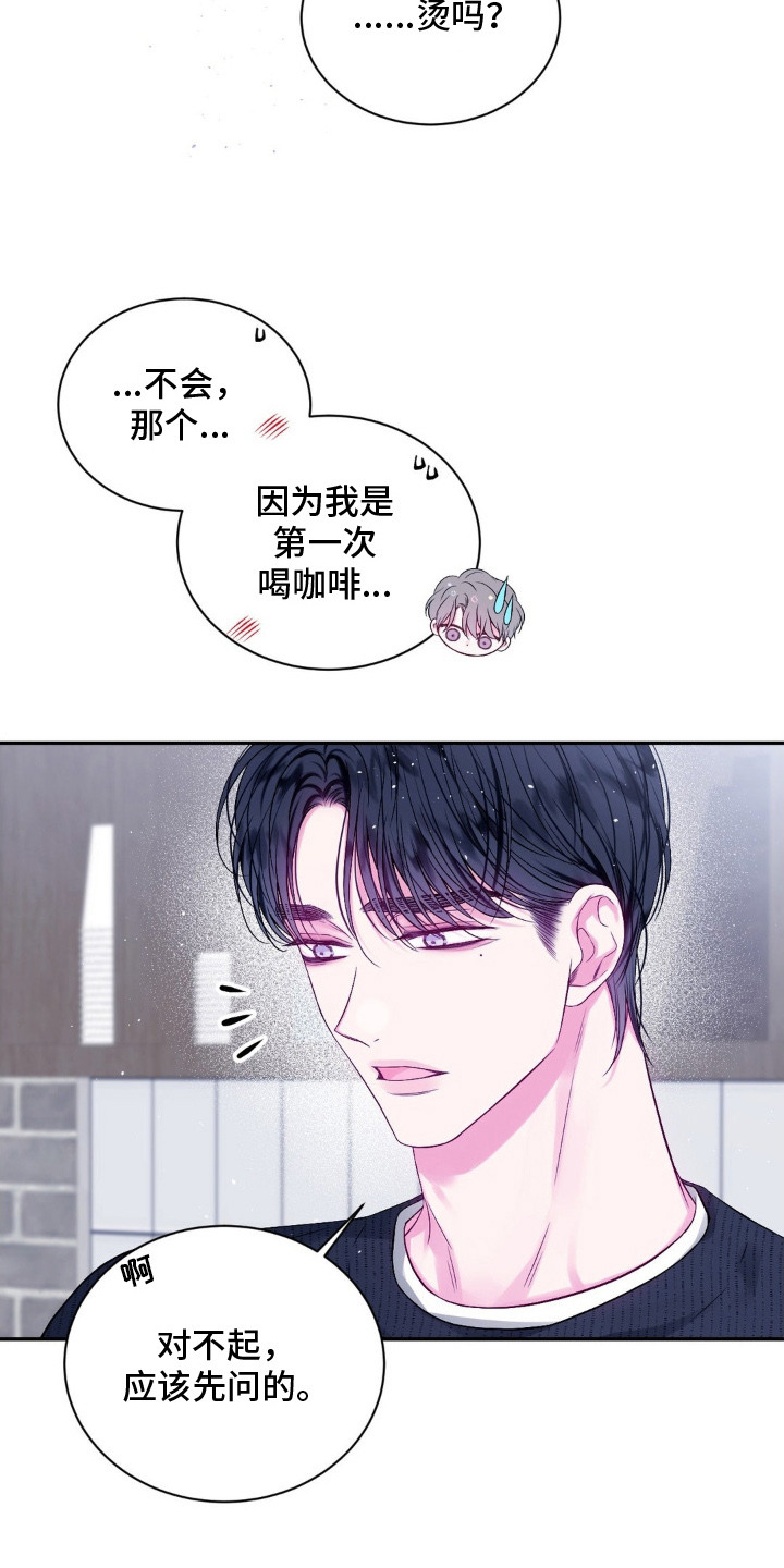 不完整的空白漫画,第5章：咖啡1图