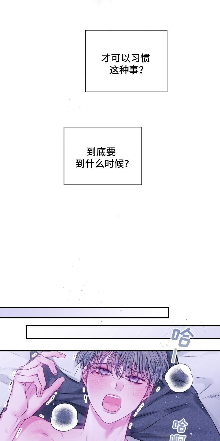 不完整的空白漫画,第1章：难以习惯1图