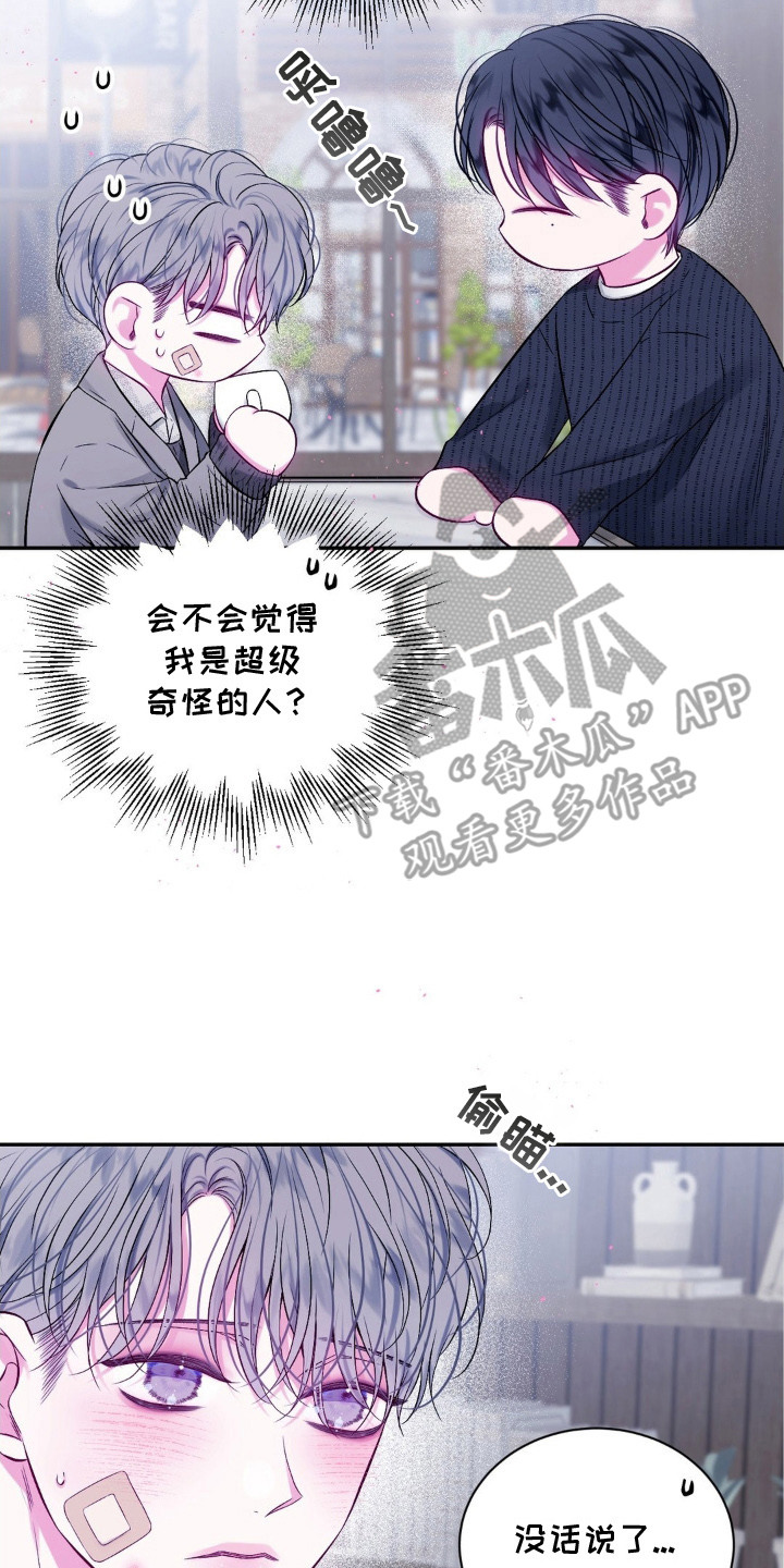 不完整的空白漫画,第5章：咖啡5图