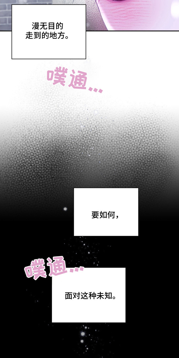 不完整的空白漫画,第3章：漫无目的3图