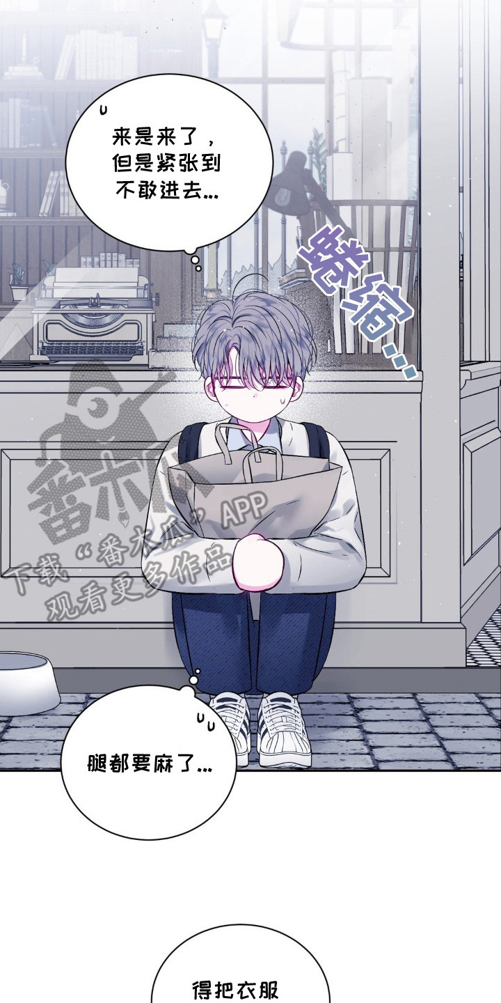 不完整的歌漫画,第7章：紧张4图