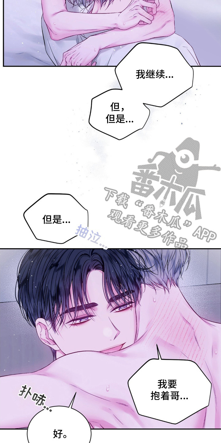 不完整的空白漫画,第1章：难以习惯4图
