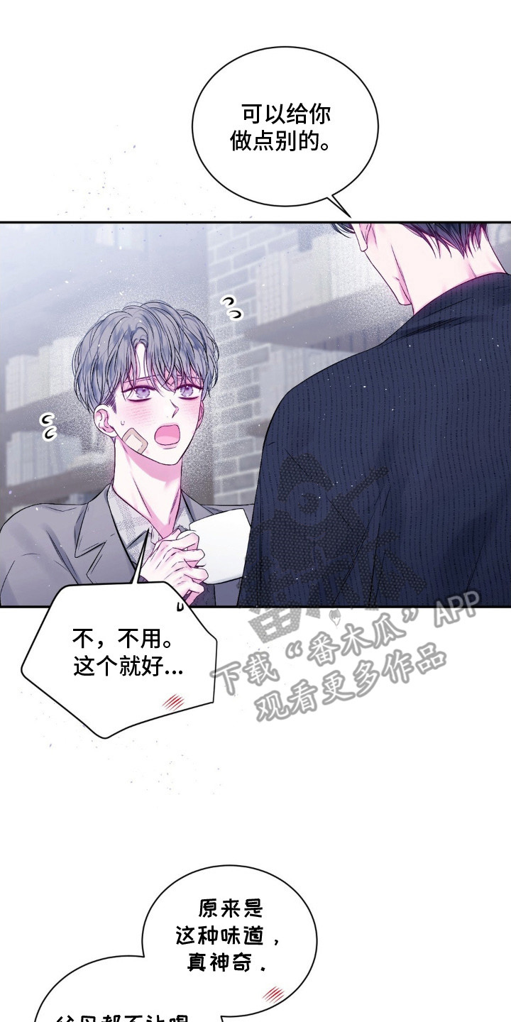 不完整的空白漫画,第5章：咖啡2图