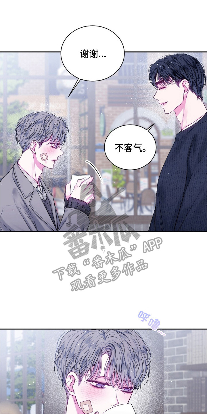 不完整的空白漫画,第5章：咖啡4图