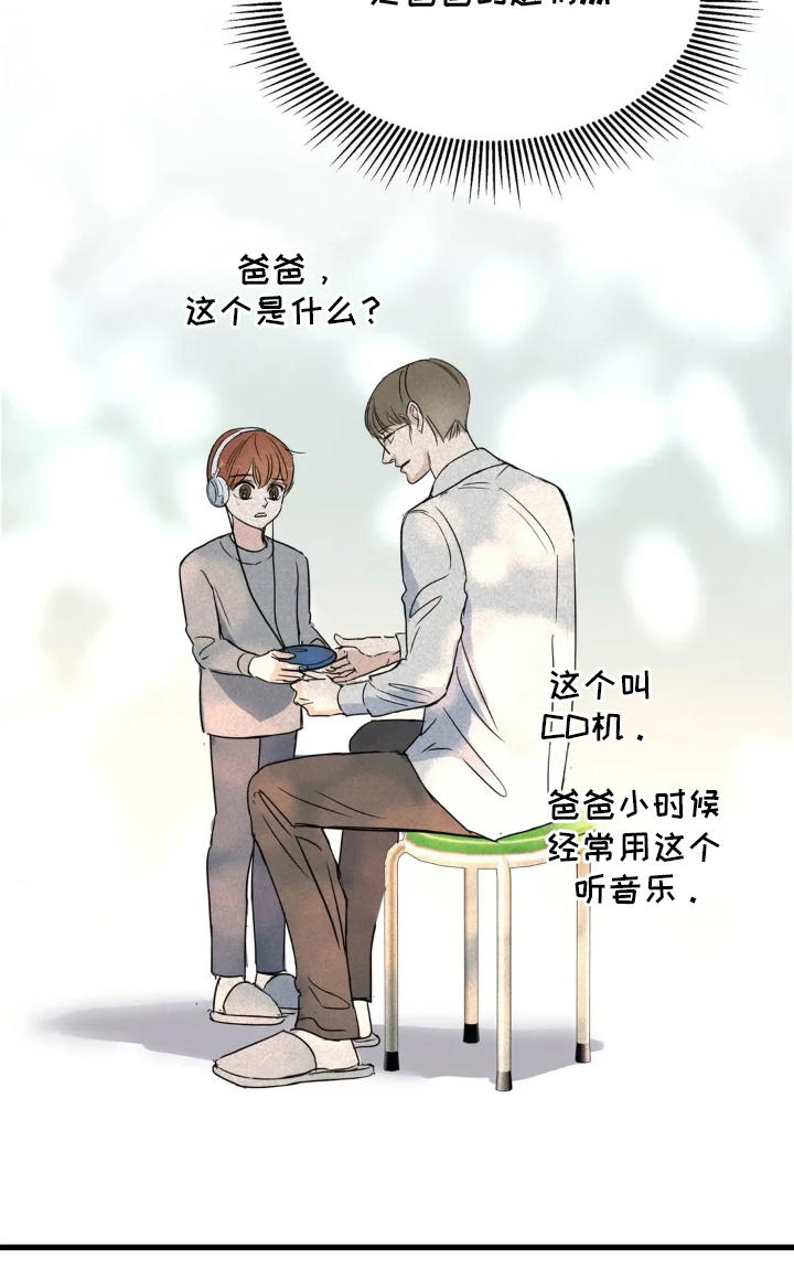 月亮和星星漫画,第1章：社长3图