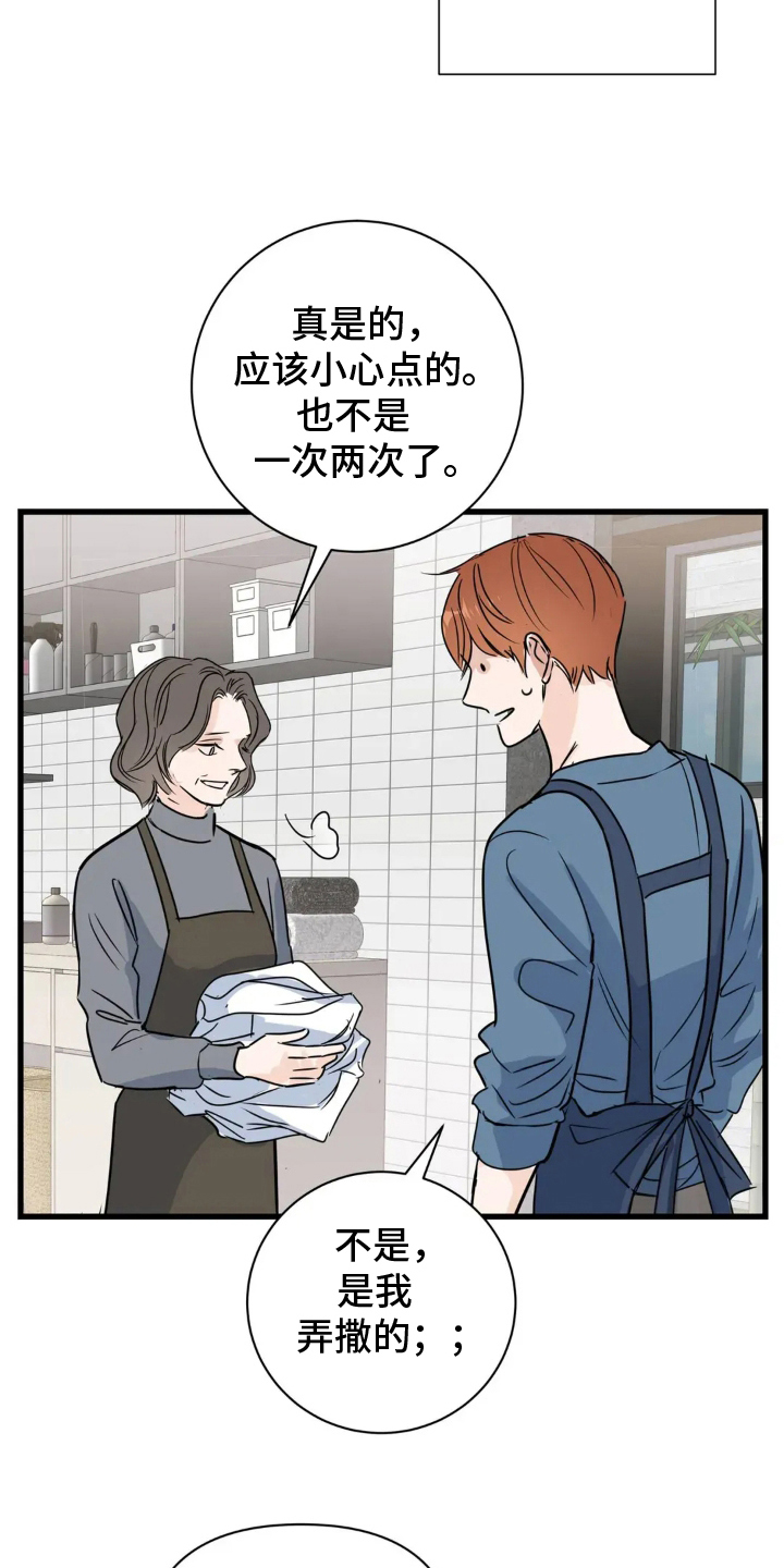 祖母绿太阳光下颜色漫画,第6章：闯祸2图