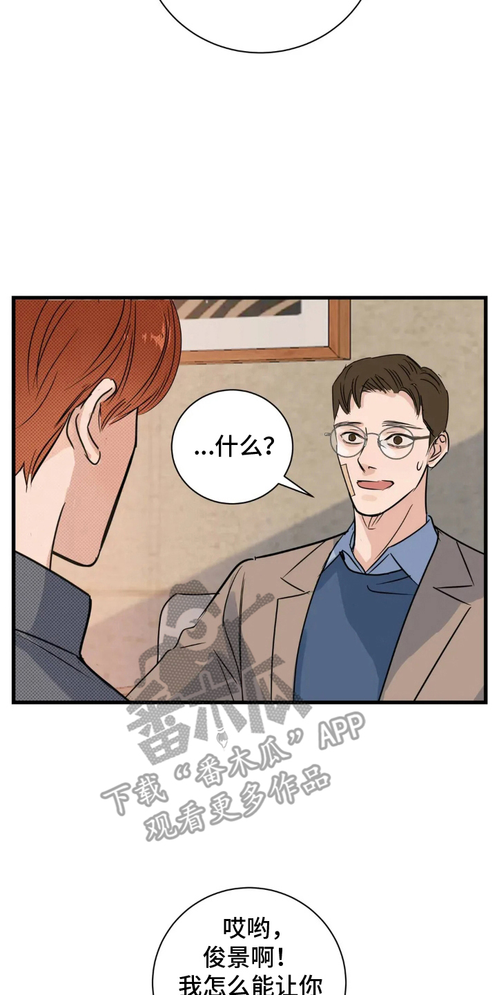 月亮和祖母绿漫画,第4章：工作还钱1图