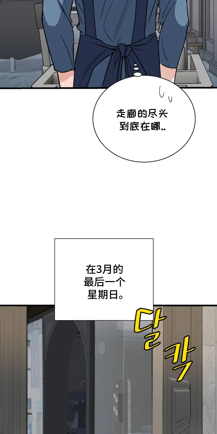 月亮和祖母绿漫画,第4章：工作还钱4图