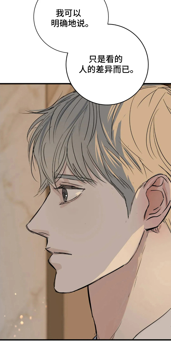 月亮和前夫离婚原因漫画,第17章：差异2图