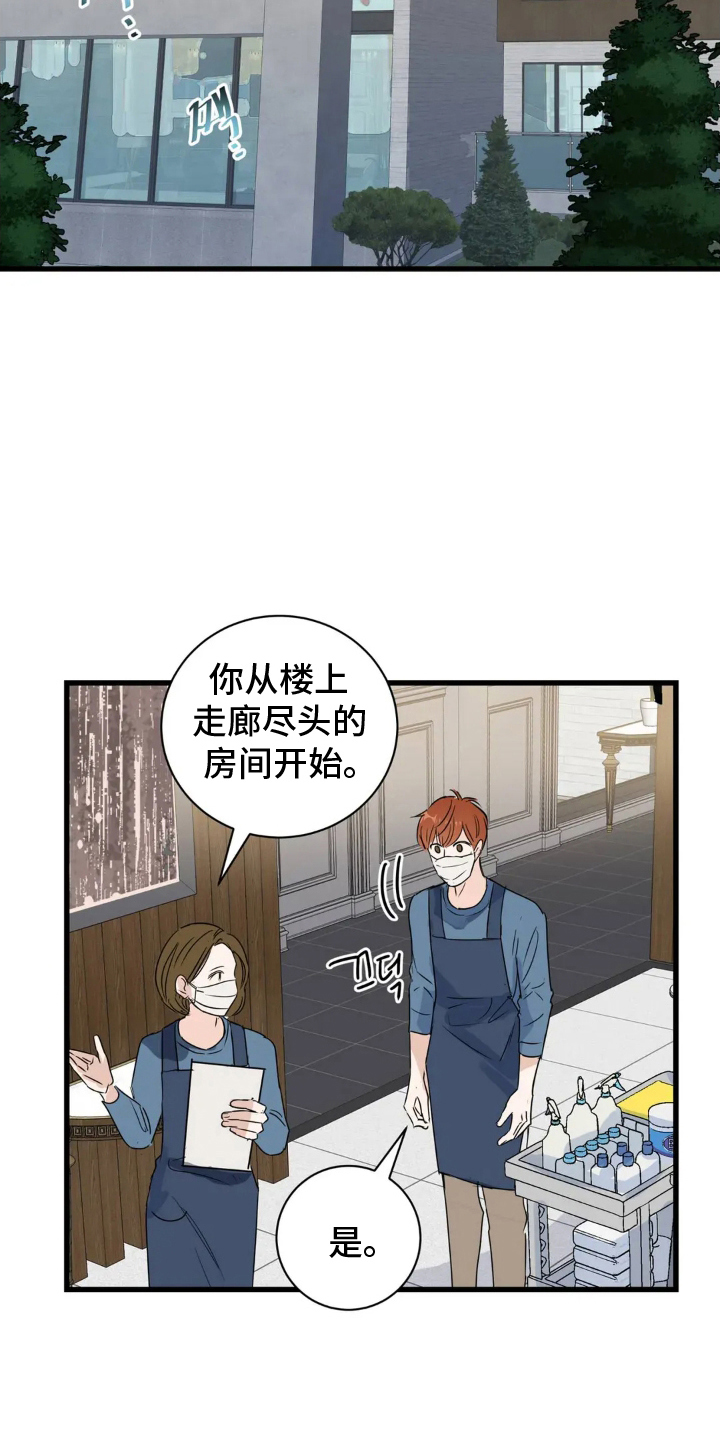 月亮和祖母绿漫画,第4章：工作还钱2图