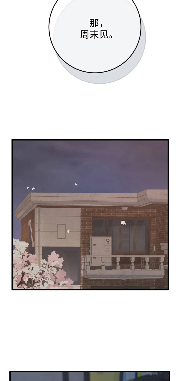 月亮和前夫离婚原因漫画,第19章：绝望感4图