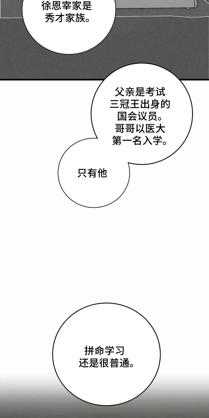 月亮和六便士歌曲漫画,第11章：出面4图