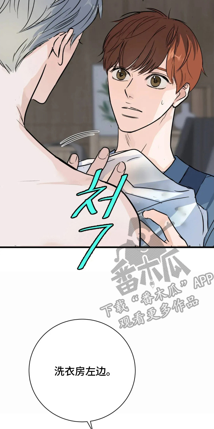 祖母绿太阳光下颜色漫画,第6章：闯祸1图