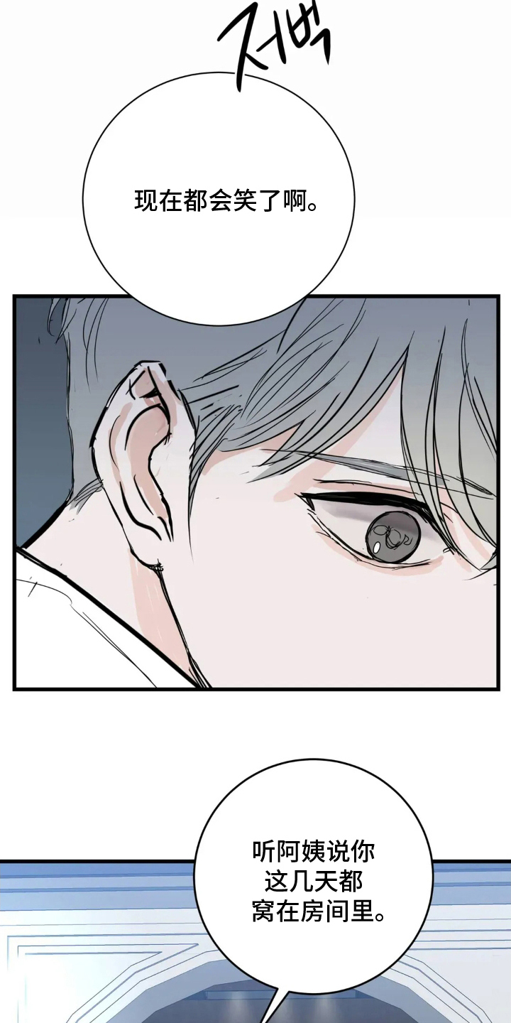 月亮和星星的国旗漫画,第12章：歌单2图