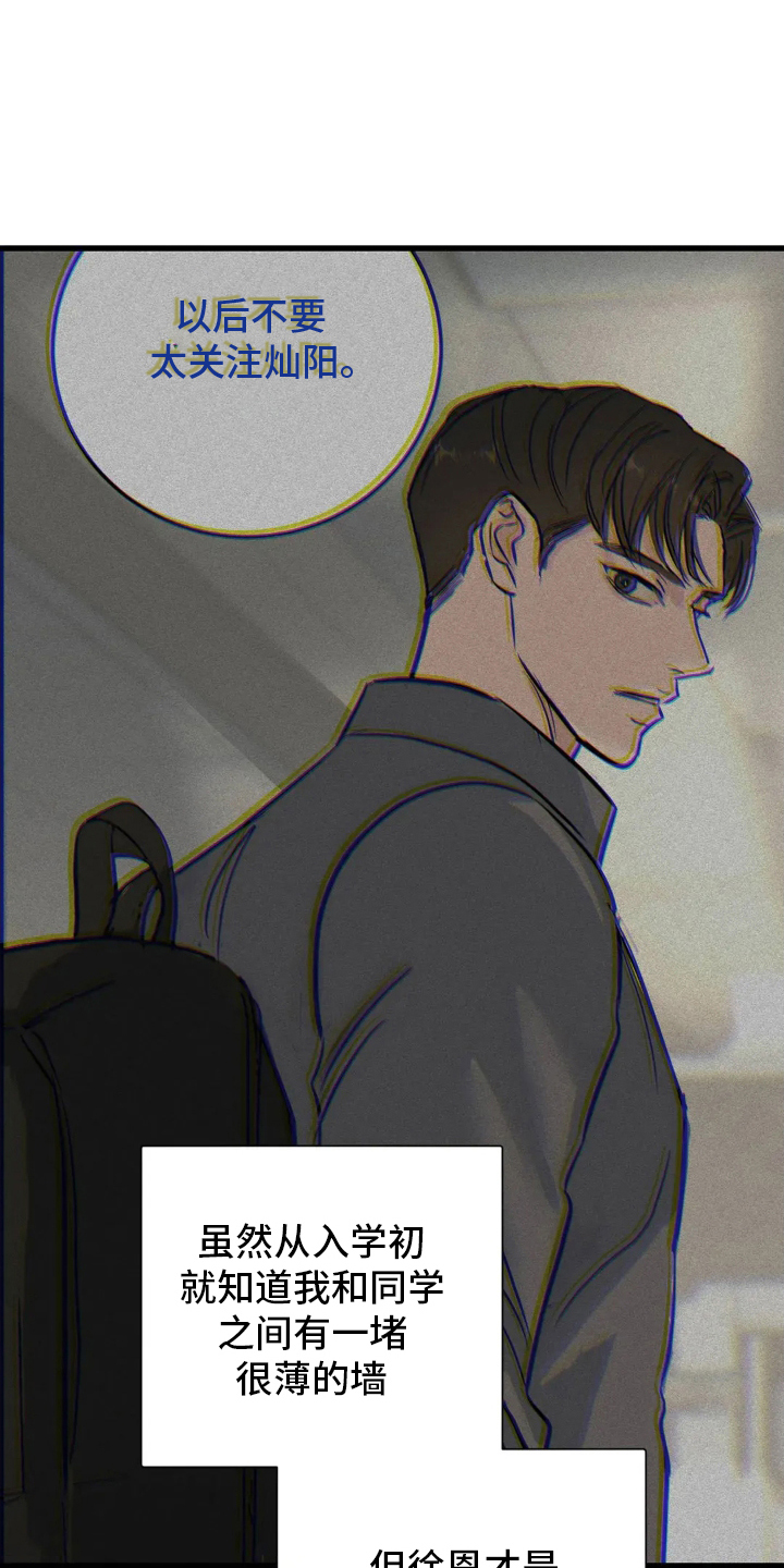 五月份的祖母绿漫画,第14章：不要关注4图