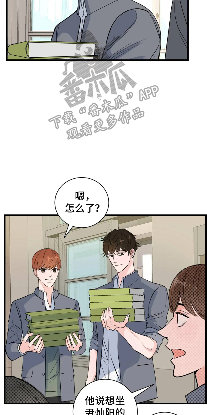 五月份的祖母绿漫画,第3章：班长3图